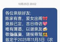 嫁女短信被联通屏蔽 多位亲友未出席