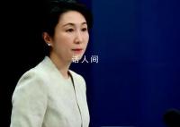 日本排放核污染水已3个月 中方回应