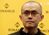 币安前CEO赵长鹏以1.75亿美元保释 美国司法部宣布与币安和解