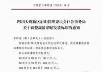 110岁及以上每月领3500?当地回应
