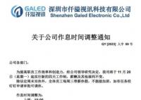 深圳一企业实行四天工作制 网友：又是别人家的公司