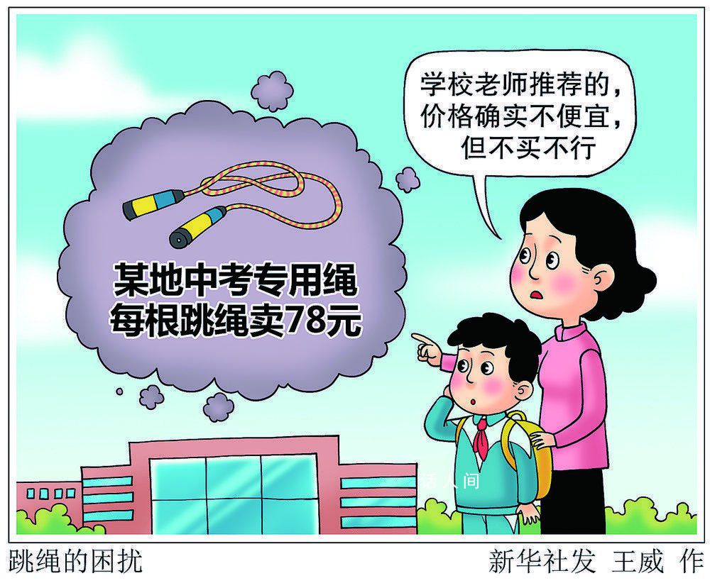 杭州中考指定跳绳一根卖78元?高于市场同类产品