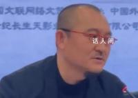 乌尔善称演员要对自己的行为负责 他们的导演是谁不重要他们自己是谁才重要
