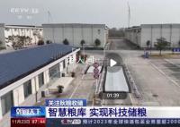 各地加大秋粮收储力度 主产区正加大智慧粮库建设实现科技储粮