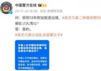 官方:吴亦凡需服刑完再被驱逐出境