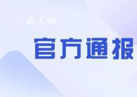 中国驻缅使馆发布紧急提醒 请在缅北老街地区中方人员尽快转移撤离