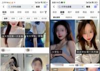 “大学生”直播乱象:有人打擦边球