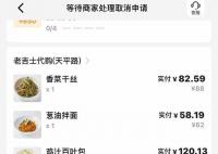 外卖商家代购菜品最高溢价达163% 疯狂加价令人咋舌