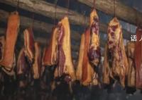 禁止居民私熏腊肉 真能站得住脚?
