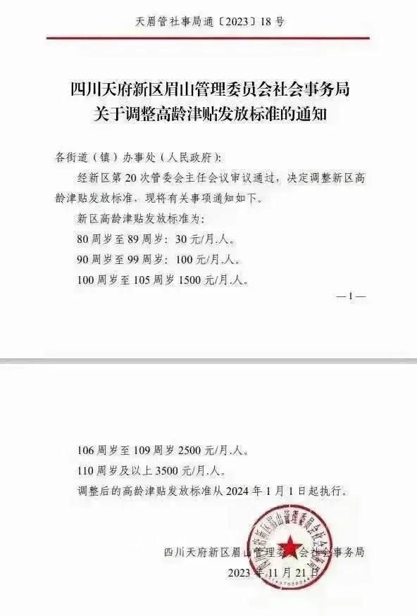 官方回应高龄老人津贴无诚意 110岁以上老人津贴3500元