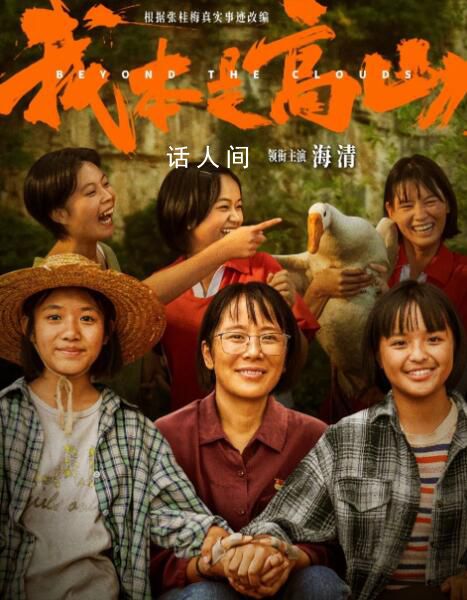 我本是高山 电影《我本是高山》11月24日全国上映