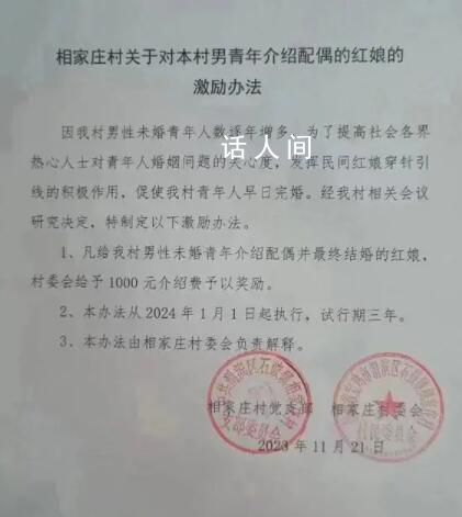 帮未婚男青年脱单 奖励红娘1000元