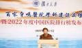 最新版中国医院排行榜发布 这是复旦版中国医院排行榜连续第十四年发布
