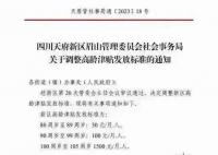 官方回应高龄老人津贴无诚意 110岁以上老人津贴3500元