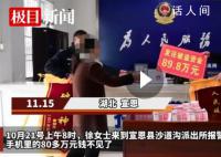 女子近90万元被亲戚转走 民警48小时抓获嫌疑人