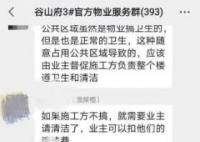 女业主被客服管家微信备注为搅屎棍 另外一名业主的备注是找事