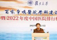 最新版中国医院排行榜发布 这是复旦版中国医院排行榜连续第十四年发布