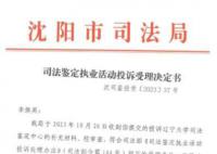前检察官合伙诈骗退休女法官 一审获刑10年半重审改判12年半
