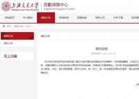 上海交大就食堂饭菜吃出针头致歉 后勤已封存该批次原材料并启动自查