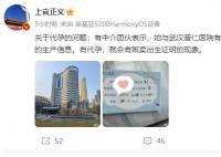 武汉一医院疑似参与代孕合作 当地卫健委：已在调查