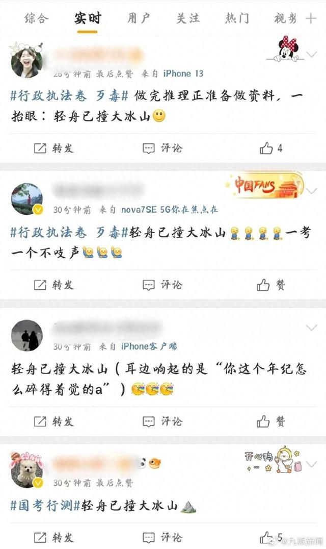 国考行测结束考生自嘲 轻舟已撞大冰山