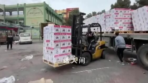 首批救援物资运抵加沙城 被运送到一个隶属于当地政府的学校仓库