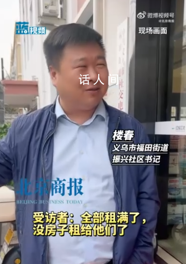网红直播村村民一年收租300万 主干道的店面房一年的租金快速飙升至20万-30万元