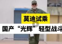 莫迪亲自试乘印度国产光辉战机 我们在自力更生领域不亚于世界上任何人