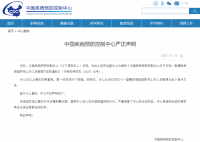 中疾控辟谣印发糖尿病疫苗通知 中心保留依法追究侵权责任主体法律责任的权利