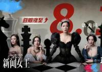 新闻女王台词爽爆了 《新闻女王》经典台词语录大全