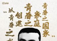 他们的牺牲我们从未忘记 英烈不朽家国永怀