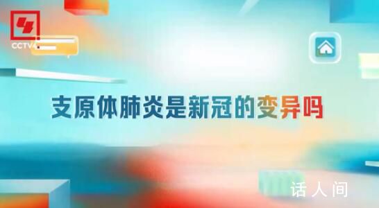支原体肺炎是新冠的变异吗 关于呼吸道疾病又有哪些认识误区