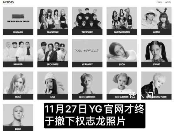 YG官网删除权志龙 权志龙已不是本社艺人