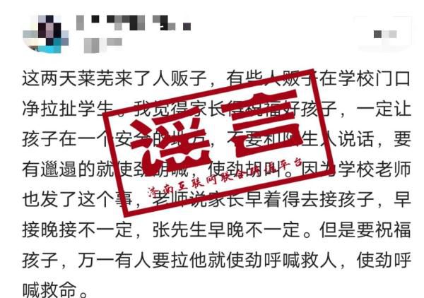 济南辟谣学校附近出现人贩子 是一精神发育迟滞青年在附近活动