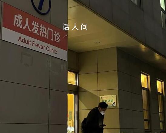 成年发热病人也多起来了 患者量正在快速增加