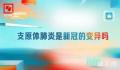 支原体肺炎是新冠的变异吗 关于呼吸道疾病又有哪些认识误区