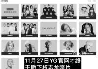 YG官网删除权志龙 权志龙已不是本社艺人