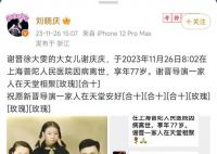 刘晓庆发文悼念谢晋大女儿 并配以谢晋导演的全家福合影