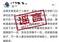 济南辟谣学校附近出现人贩子 是一精神发育迟滞青年在附近活动