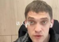 俄3名特工在乌身亡:外卖被掺砒霜