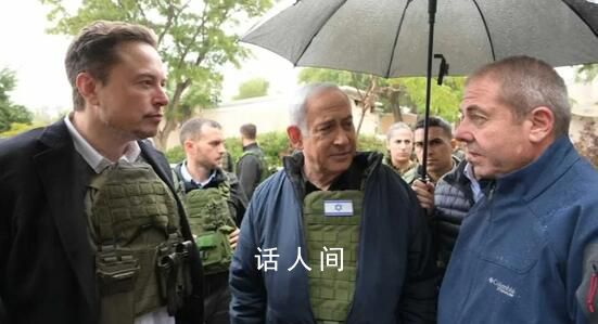 马斯克穿防弹衣现身以色列 将会见以色列总统