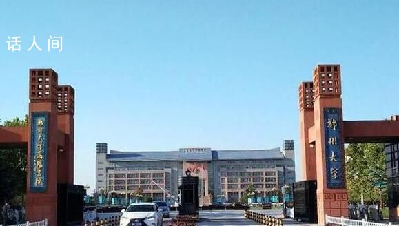 郑州大学取消公众入校限制 完成登记后可进入