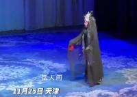 戏曲演员表演“鬼步”惊艳全场 犹如悬空摇摆飘忽不定