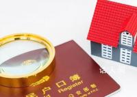 部分城市可实现“投靠朋友落户” 各地迁户政策不一