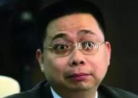 姚振华及宝能集团被强执65.7亿元 执行法院为北京金融法院