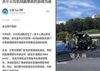 蔚来回应义乌汽车撞路柱起火事故 车速168.8km/h为直接原因