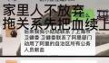 西藏阿里全体公务员为1人献血?当事人丈夫发声