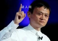 马云谈拼多多市值逼近阿里:祝贺