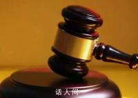 男童被父亲多次扯衣领提起窒息身亡 判处有期徒刑十年