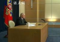 普京:不允许任何人分裂俄罗斯